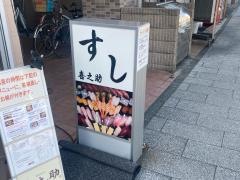 喜之助