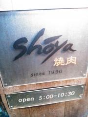 焼家