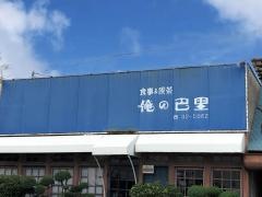 喫茶俺の巴里