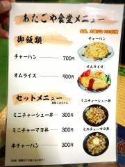 あたごや食堂