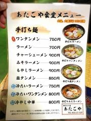 あたごや食堂