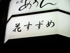 花すずめ