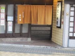はり重道頓堀店グリル