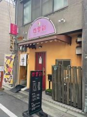 四季彩