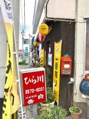 ひら川