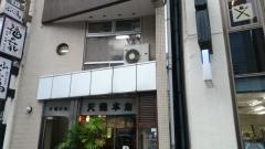 天竜本店