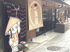 二葉屋