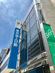 東京海上日動火災保険株式会社　町田支社