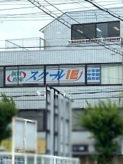 個別指導塾のスクールＩＥ　小林校
