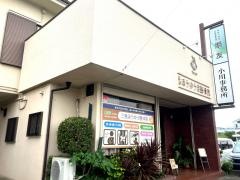 三島ほうゆう整体院