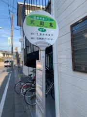 「元町北」バス停留所