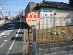 「朝日町」バス停留所