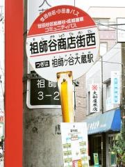 「祖師谷商店街西」バス停留所