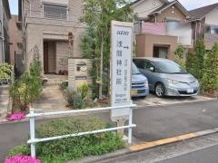 「浅間神社前」バス停留所