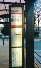 「花小金井駅南口」バス停留所