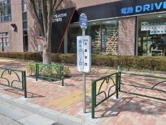 「唐木田二丁目」バス停留所
