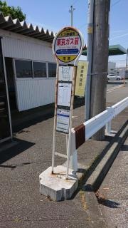 「東京ガス前」バス停留所