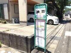 「神戸(伊豆の国市)」バス停留所