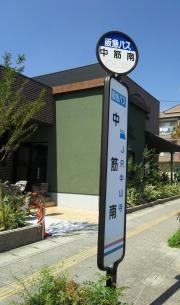 「中筋南」バス停留所
