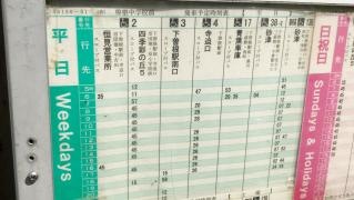 「曽根中学校前」バス停留所