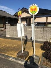 「迫」バス停留所