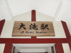大滝駅