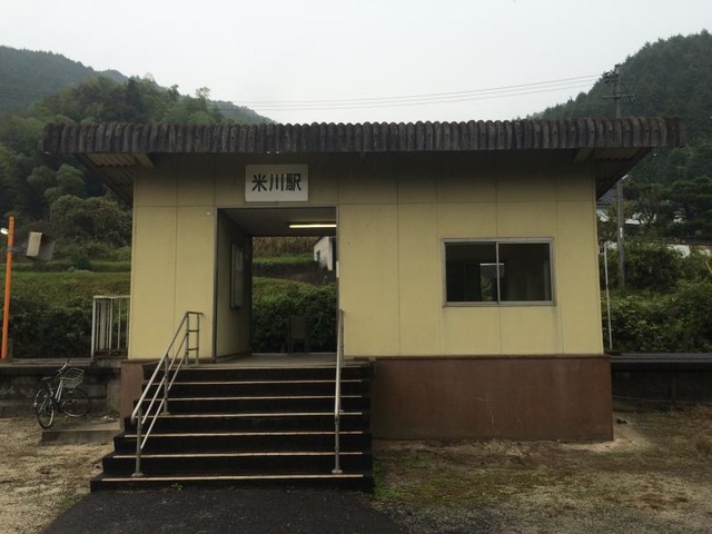 米川駅