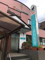 スマイル歯科医院
