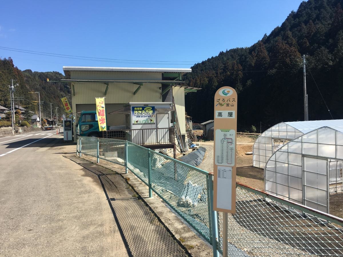 「高屋」バス停留所