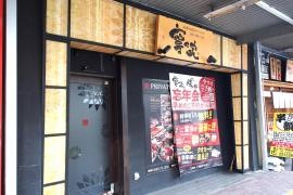 寧々家　一宮駅前店