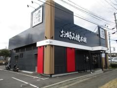 お好み焼本舗　仙台泉ヶ丘店
