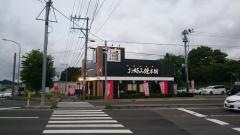 お好み焼本舗　仙台泉ヶ丘店