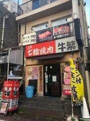 牛繁　下丸子店