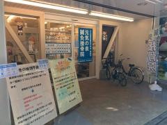 元気の泉鍼灸整骨院
