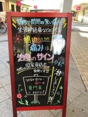 新三郷中央整骨院