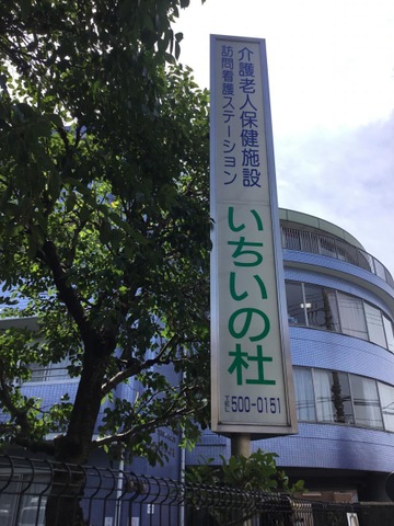 いちいの杜