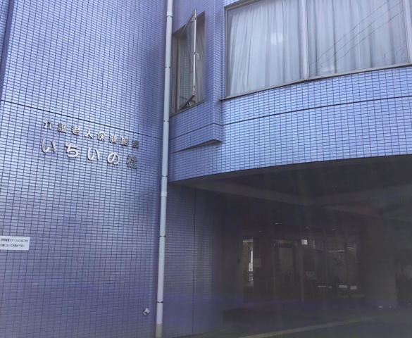いちいの杜 施設外観