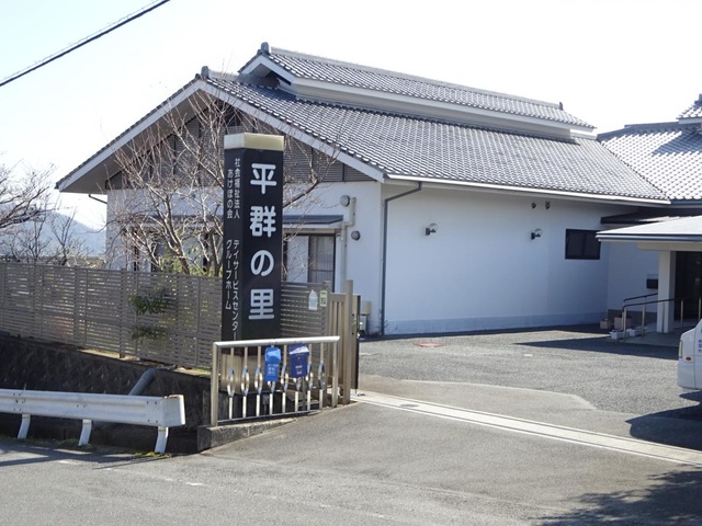 平群の里