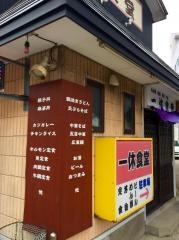 一休食堂