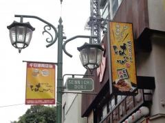 横須賀ＣＨＵＢＯ　はっぴ　中央店