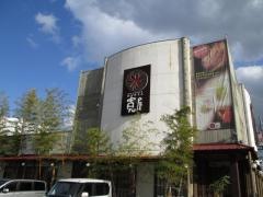 寛屋　紀三井寺本店