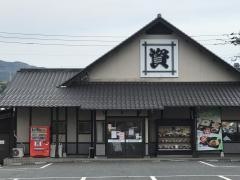 資さんうどん　町上津役店