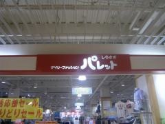 パレット明石二見店