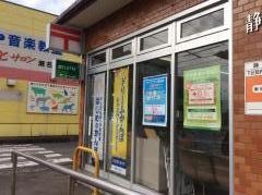 静岡瀬名郵便局