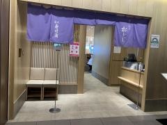 すし割烹　松ふじ