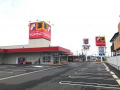 サンドラッグ　味岡店