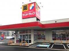 サンドラッグ　味岡店