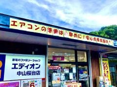 エディオン　中山桜台店