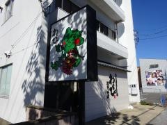 わらび花堂本店