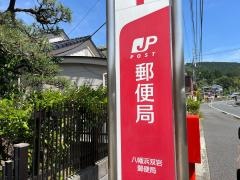 八幡浜双岩郵便局